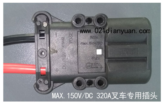 叉車充電機專用插頭 320A叉車專用插頭