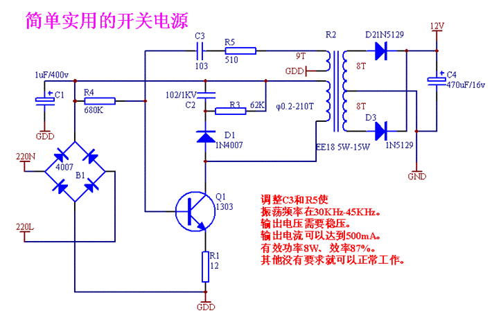 開關電源電路圖
