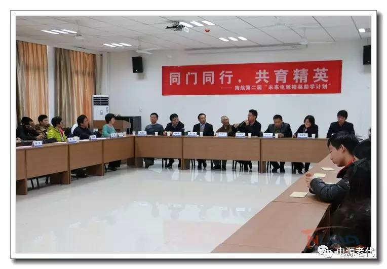 未來電源精英助學計劃