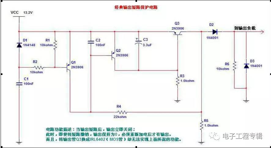 直流電源輸出短路保護電路