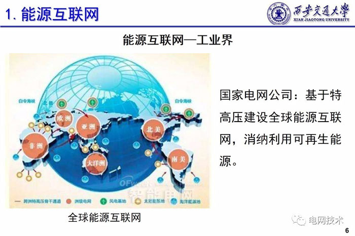 西安交通大學別朝紅:基于能源互聯網的可再生能源高效利用 西安交通大學別朝紅:基于能源互聯網的可再生能源高效利用