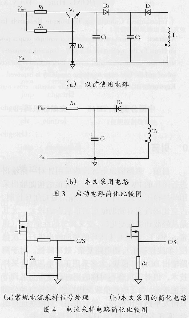 直流穩壓電源啟動電路簡化比較圖