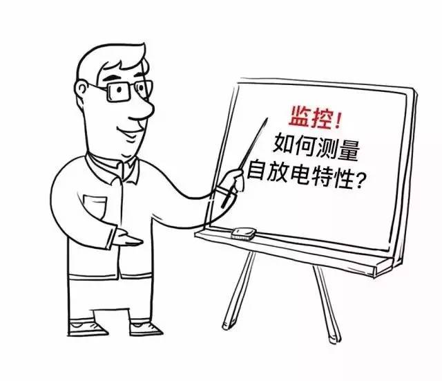 充電機充電蓄電池自放電特性