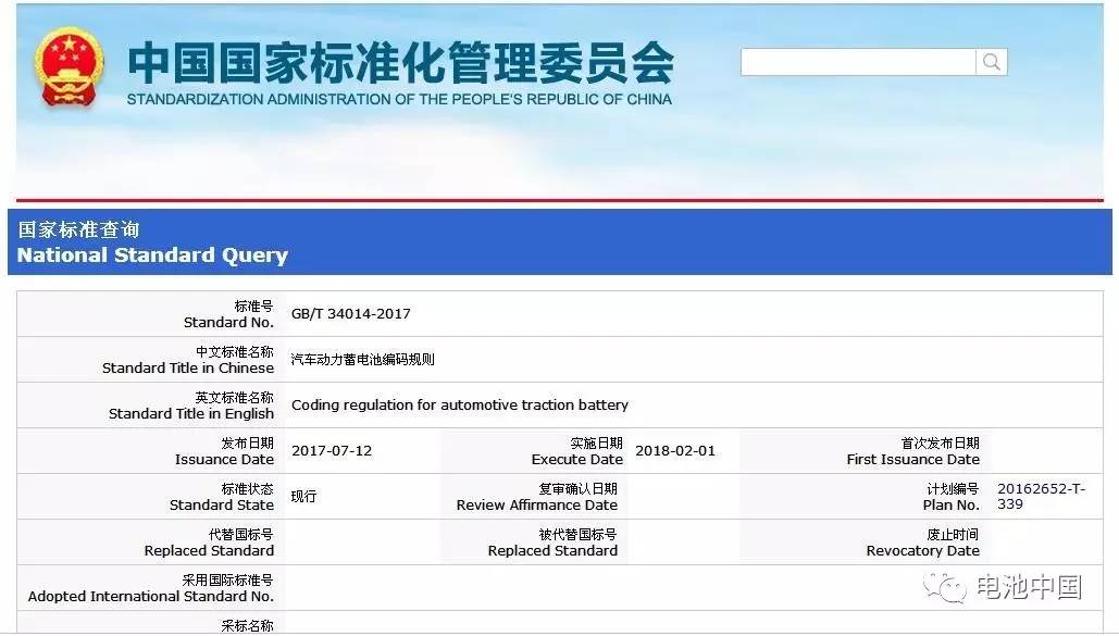 充電機充電蓄電池回收行業國家標準解析