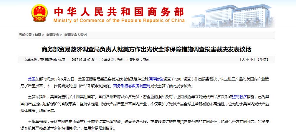 美國國際貿易委員會全票通過對中國充電機充電太陽能電池進口提高關稅,201法案啟動 美國國際貿易委員會全票通過對中國充電機充電太陽能電池進口提高關稅,201法案啟動