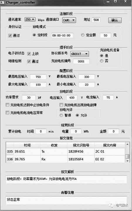 V2G蓄電池充電機(jī)充放電站系統(tǒng)CAN總線通信協(xié)議的定制及實(shí)施方案 V2G蓄電池充電機(jī)充放電站系統(tǒng)CAN總線通信協(xié)議的定制及實(shí)施方案