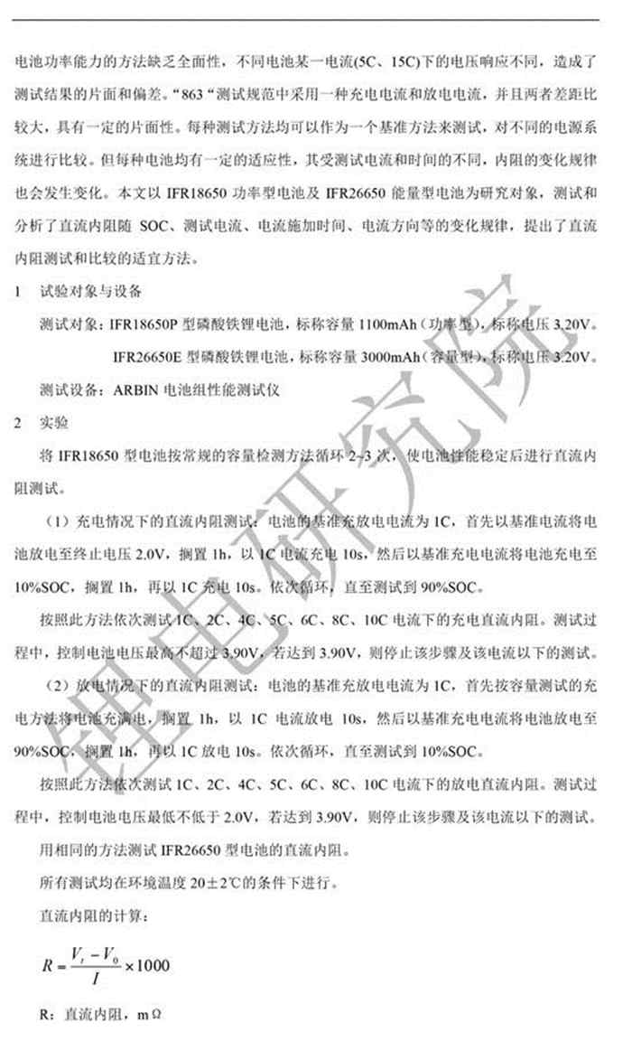 充電機充電鋰電池直流內阻測定及內阻偏大原因解析 充電機充電鋰電池直流內阻測定及內阻偏大原因解析