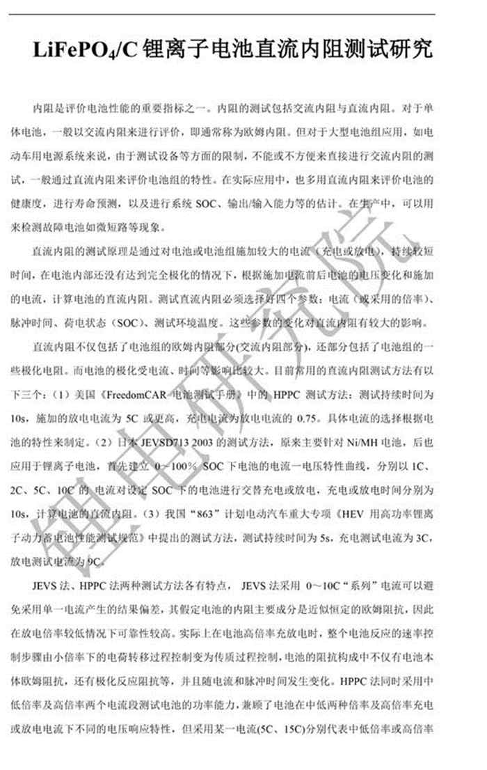 充電機充電鋰電池直流內阻測定及內阻偏大原因解析 充電機充電鋰電池直流內阻測定及內阻偏大原因解析