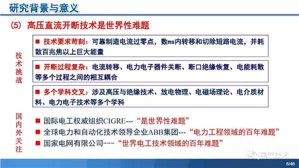 高壓直流穩壓電源短路電流限制與開斷技術研究 高壓直流穩壓電源短路電流限制與開斷技術研究