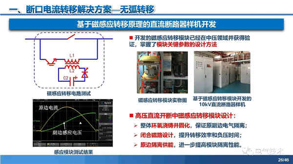 高壓直流穩壓電源短路電流限制與開斷技術研究 高壓直流穩壓電源短路電流限制與開斷技術研究