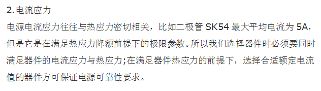 直流穩壓電源可靠性設計的幾個要點
